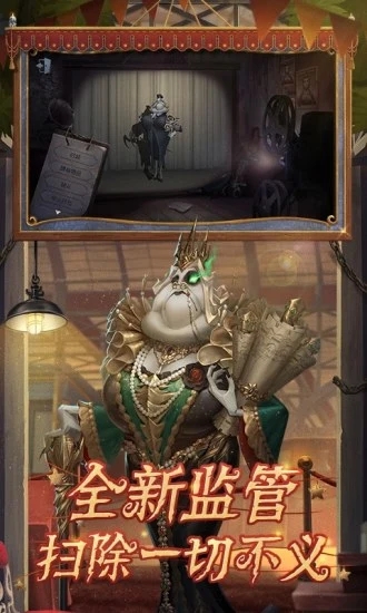 第五人格一加版本 游戏截图